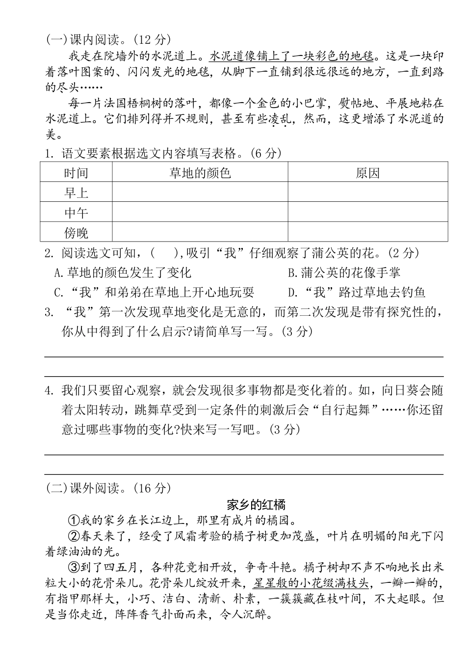 人教三年级年级语文·上期中测试卷--压在刘明_第3页