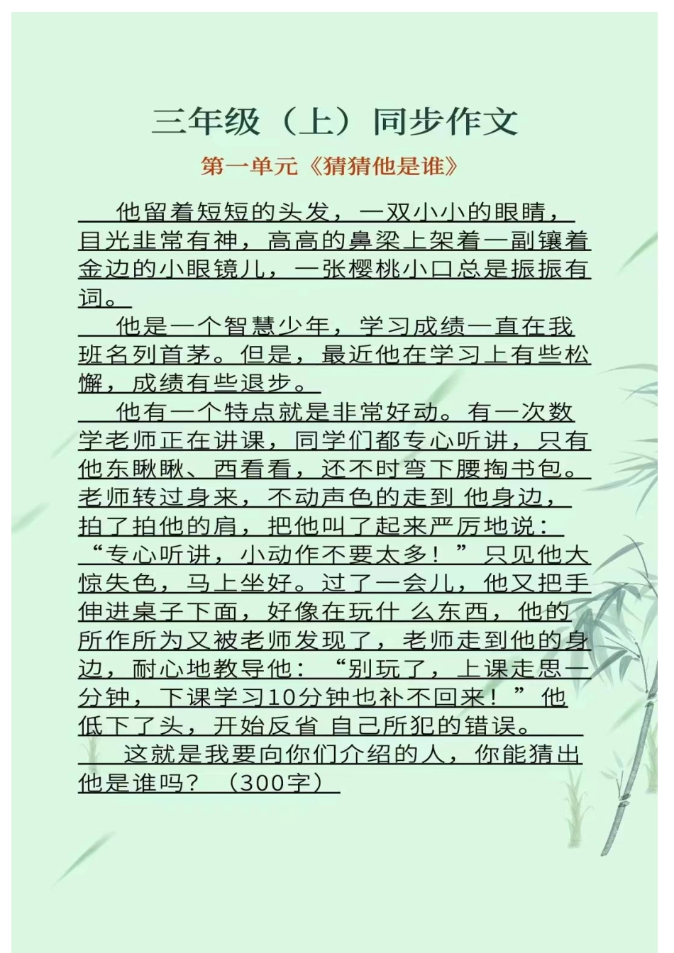 三年级（上）-8单元同步作文_第1页