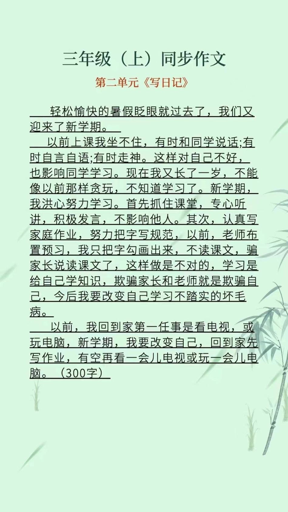 三年级（上）-8单元同步作文_第2页