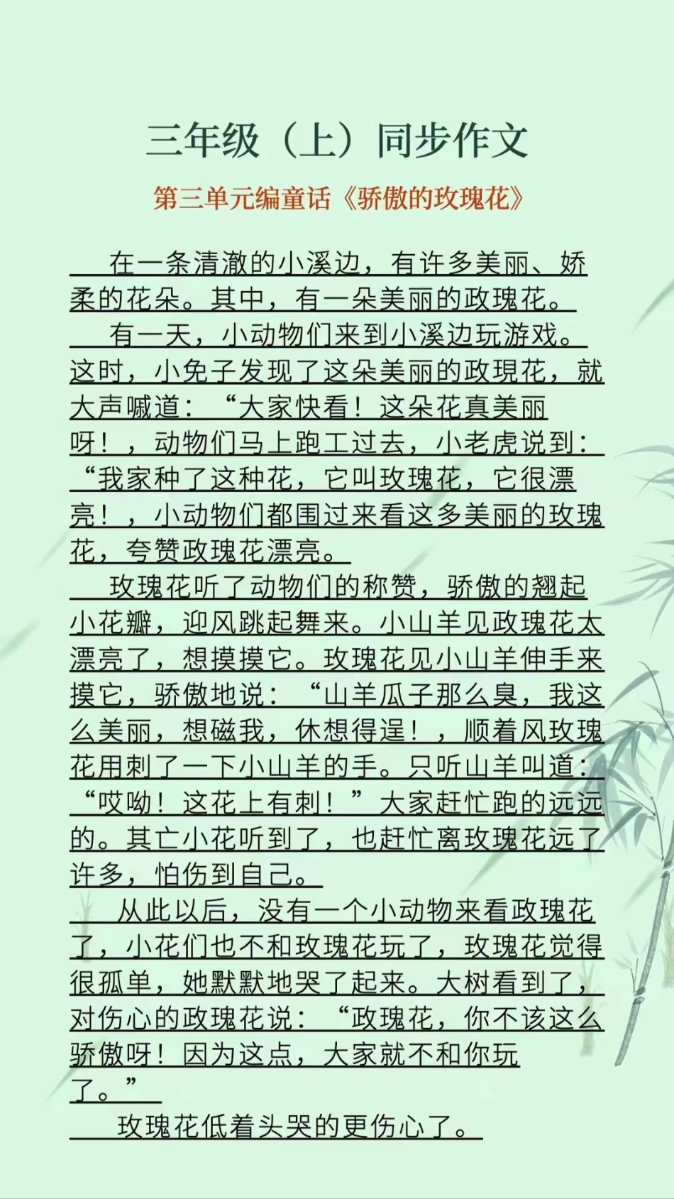 三年级（上）-8单元同步作文_第3页