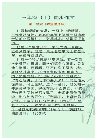 三年级（上）-8单元同步作文