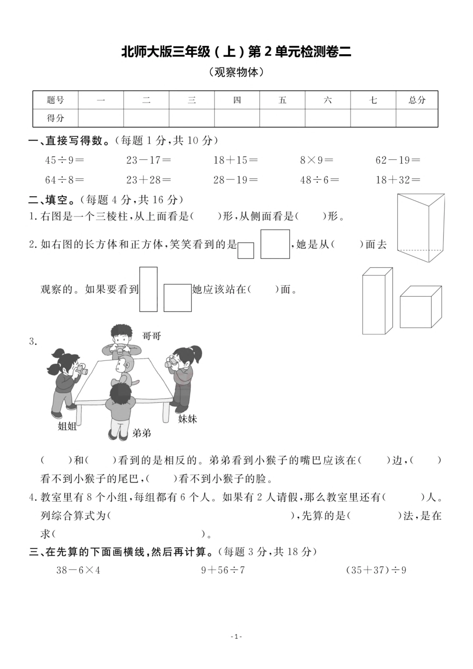 三年级（上）北师大数学第二单元 检测卷二_第1页