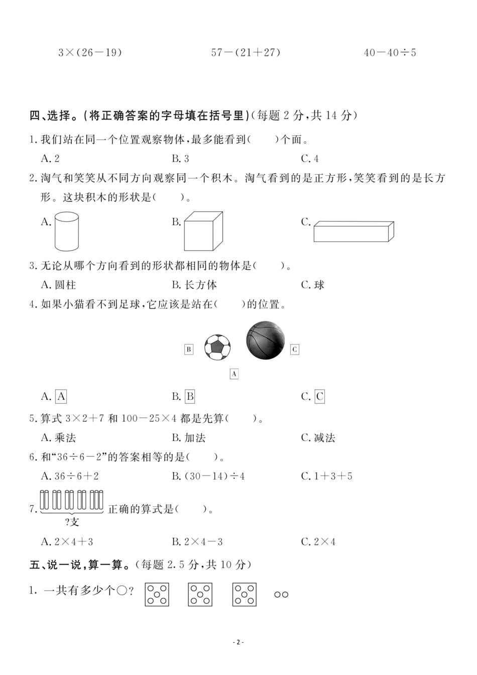 三年级（上）北师大数学第二单元 检测卷二_第2页