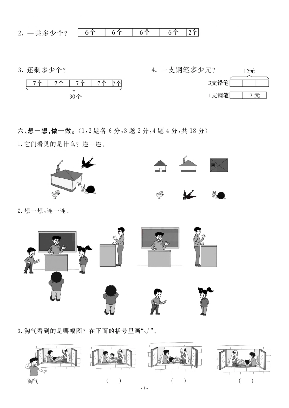 三年级（上）北师大数学第二单元 检测卷二_第3页