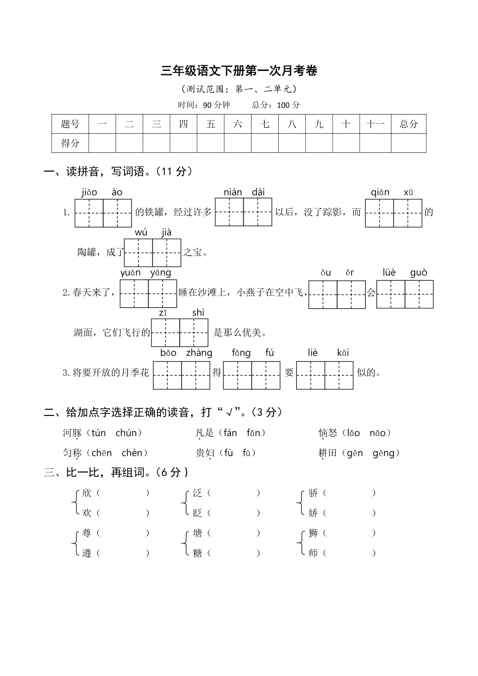 【春语文】第一次月考下_第1页