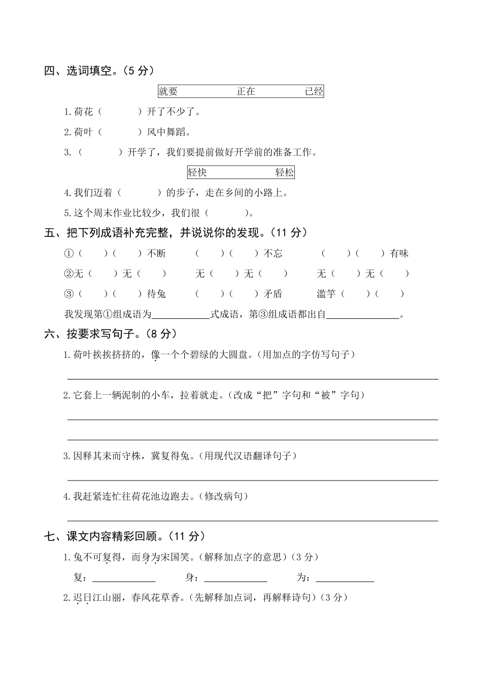 【春语文】第一次月考下_第2页