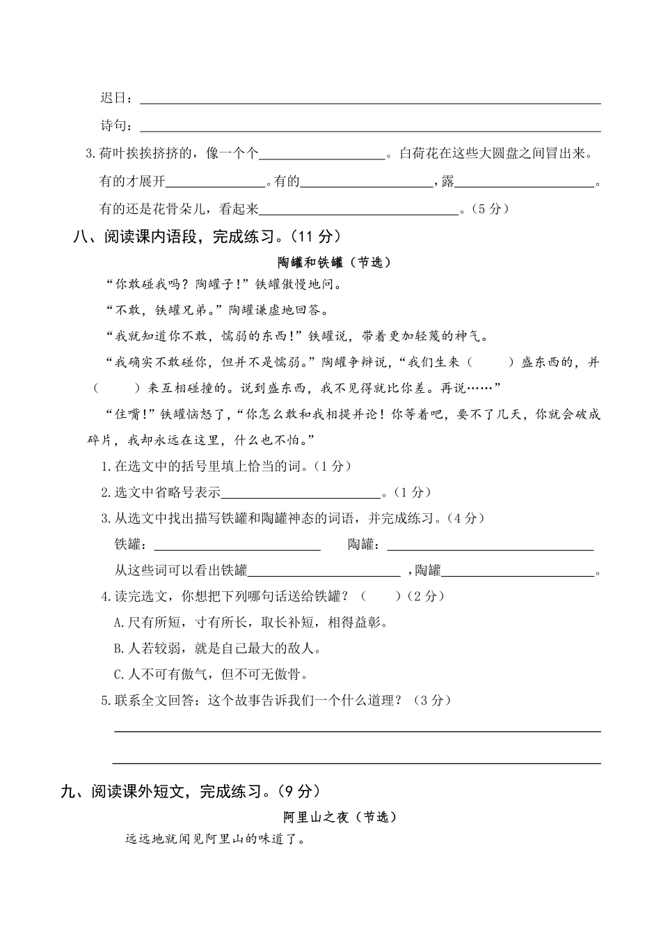 【春语文】第一次月考下_第3页