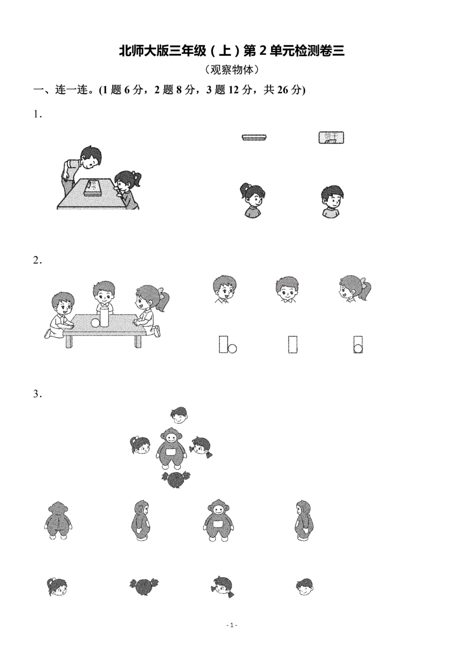 三年级（上）北师大数学第二单元 检测卷三年级_第1页