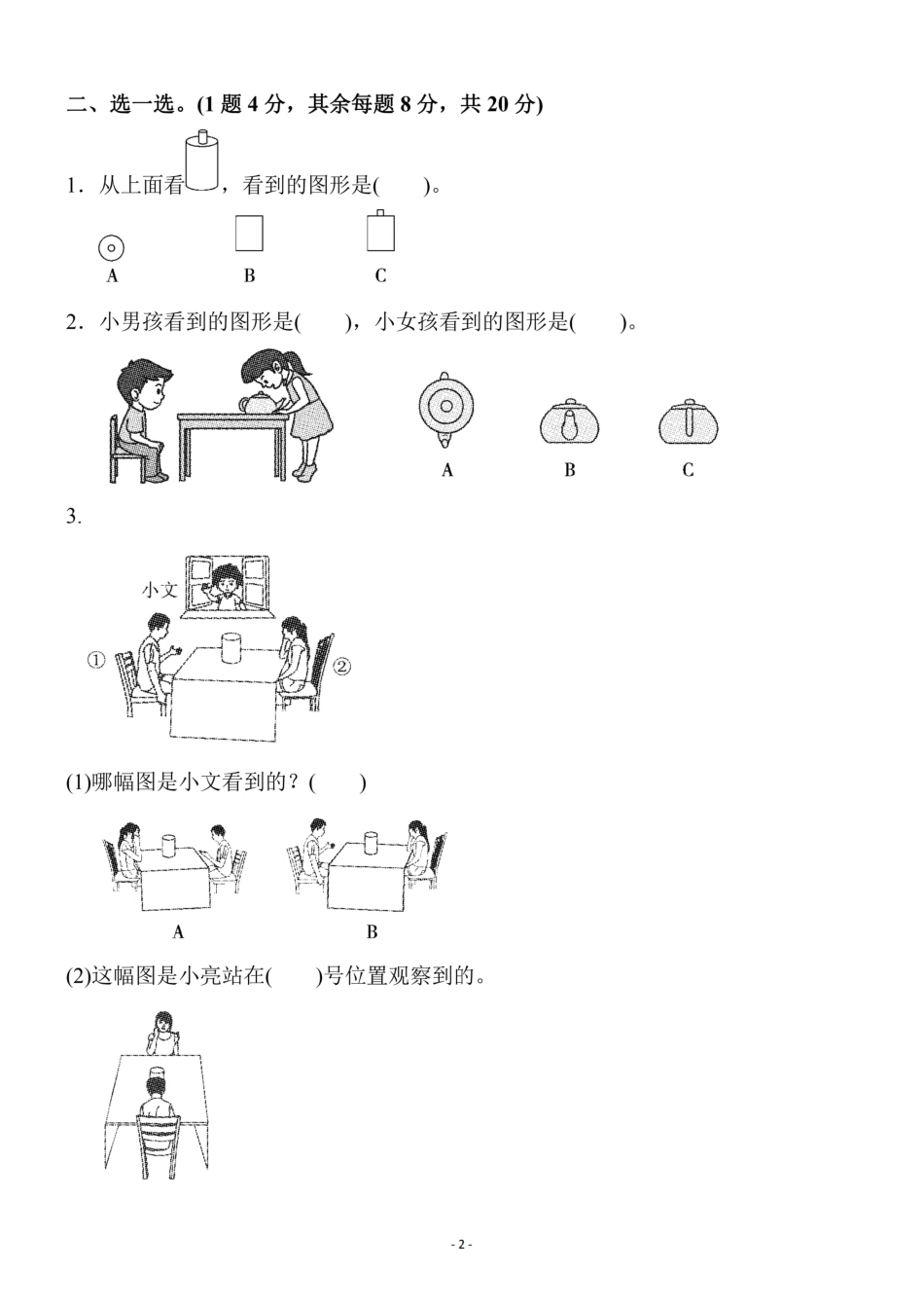 三年级（上）北师大数学第二单元 检测卷三年级_第2页