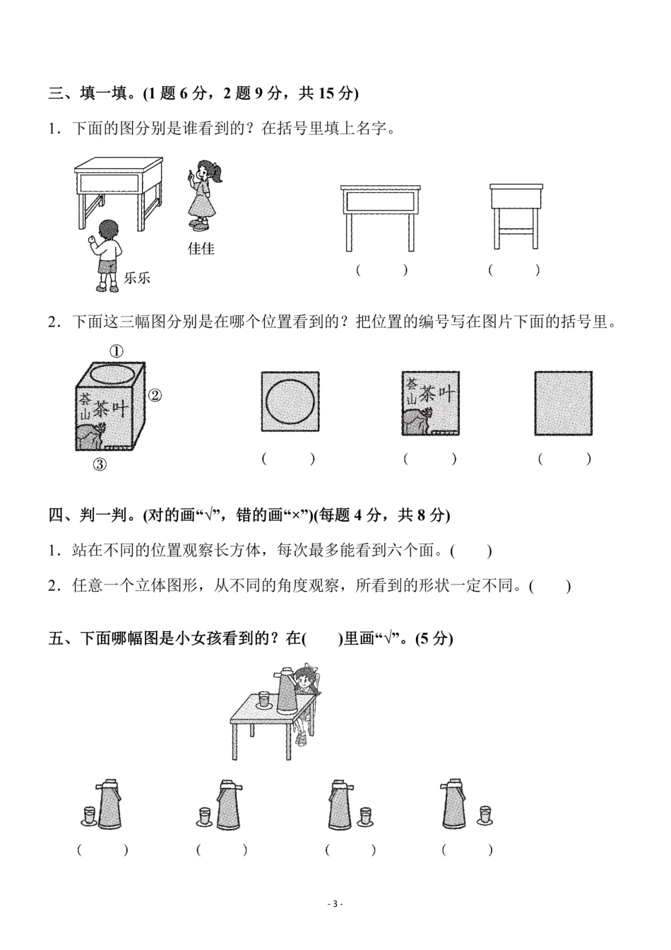三年级（上）北师大数学第二单元 检测卷三年级_第3页