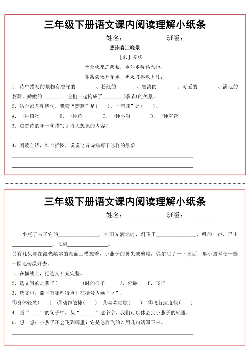 【课内阅读理解小纸条】三年级下语文_第1页