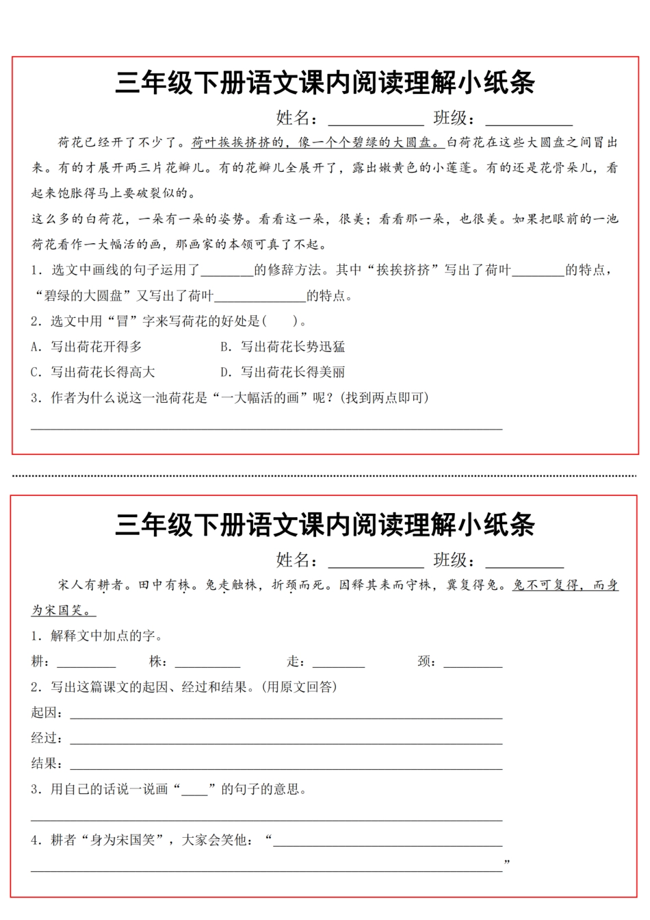 【课内阅读理解小纸条】三年级下语文_第2页