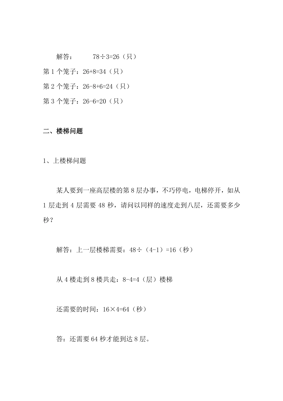 【有趣经典奥数题】三年级年级数学奥数习题及答案解析_第2页