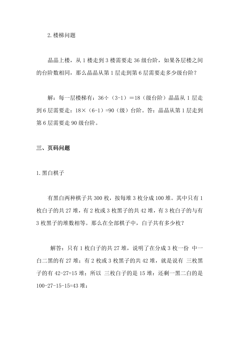 【有趣经典奥数题】三年级年级数学奥数习题及答案解析_第3页