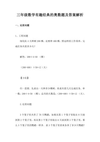 【有趣经典奥数题】三年级年级数学奥数习题及答案解析