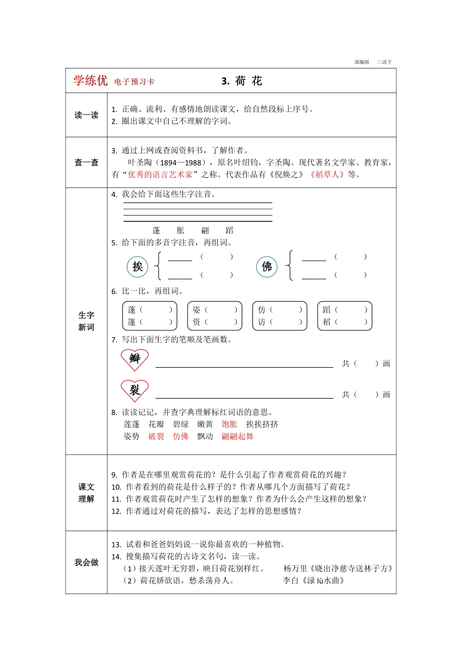 【预习卡】三年级年级下册语文部编版预习卡_第3页