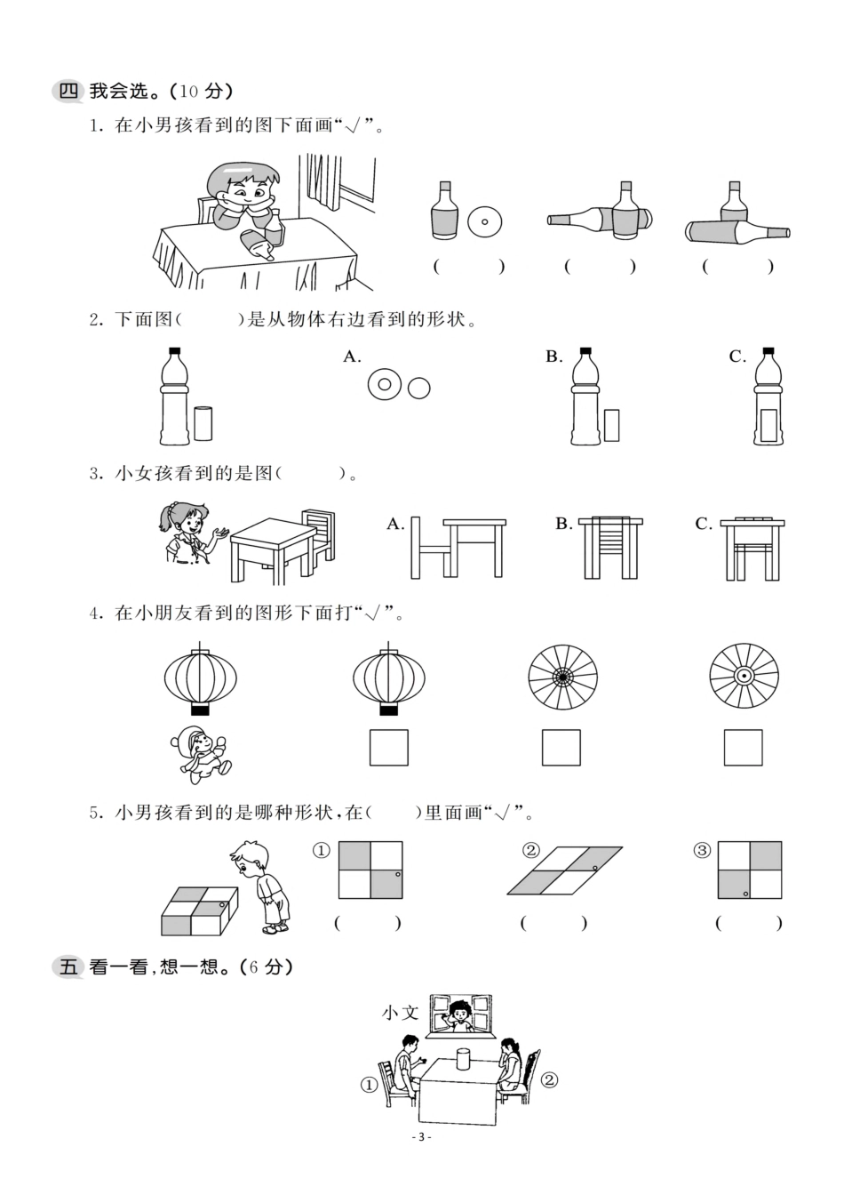 三年级（上）北师大数学第二单元 检测卷一_第3页