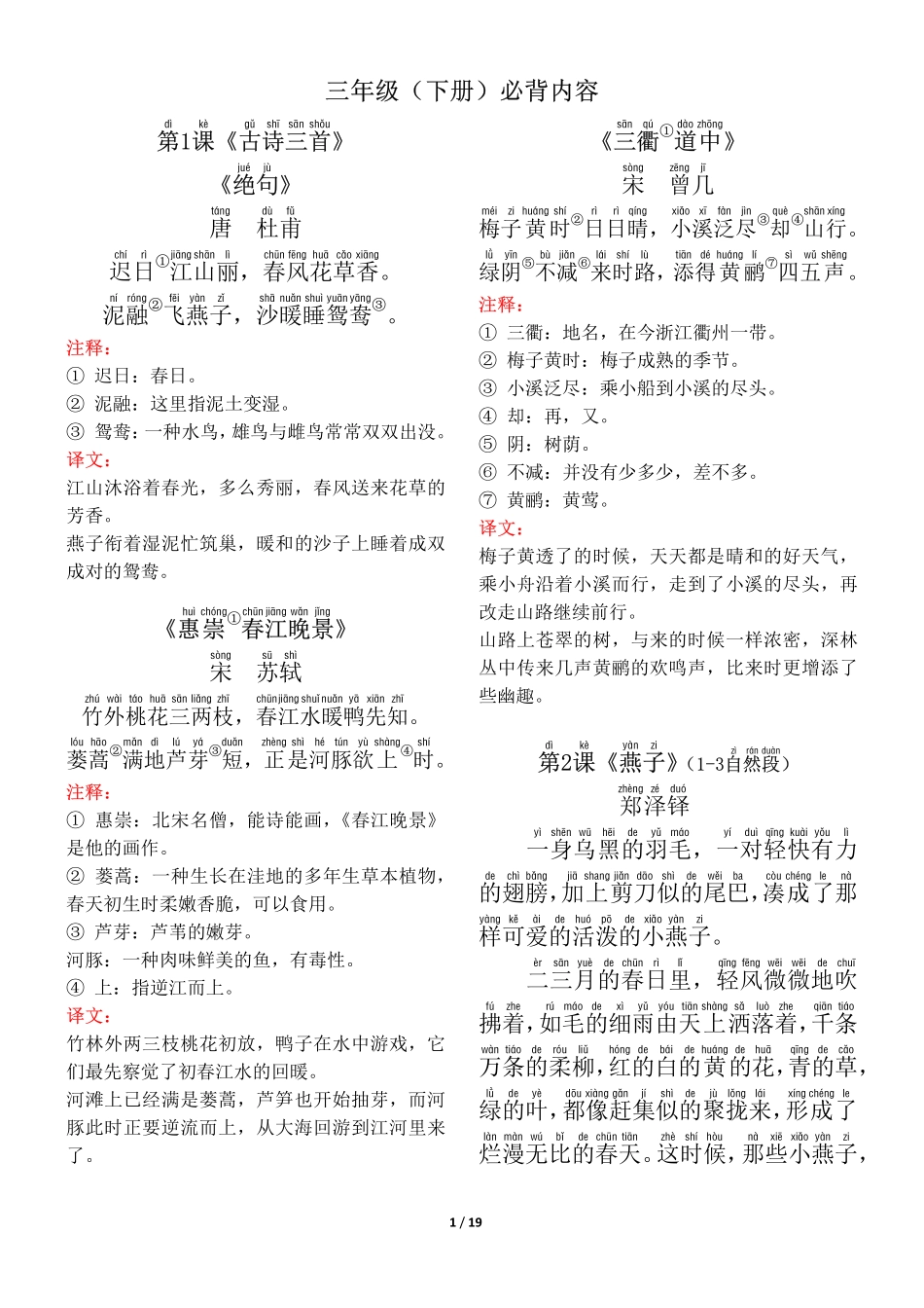 ❤三年级年级（下册）背诵默写（古诗+课文+日积月累）_第1页