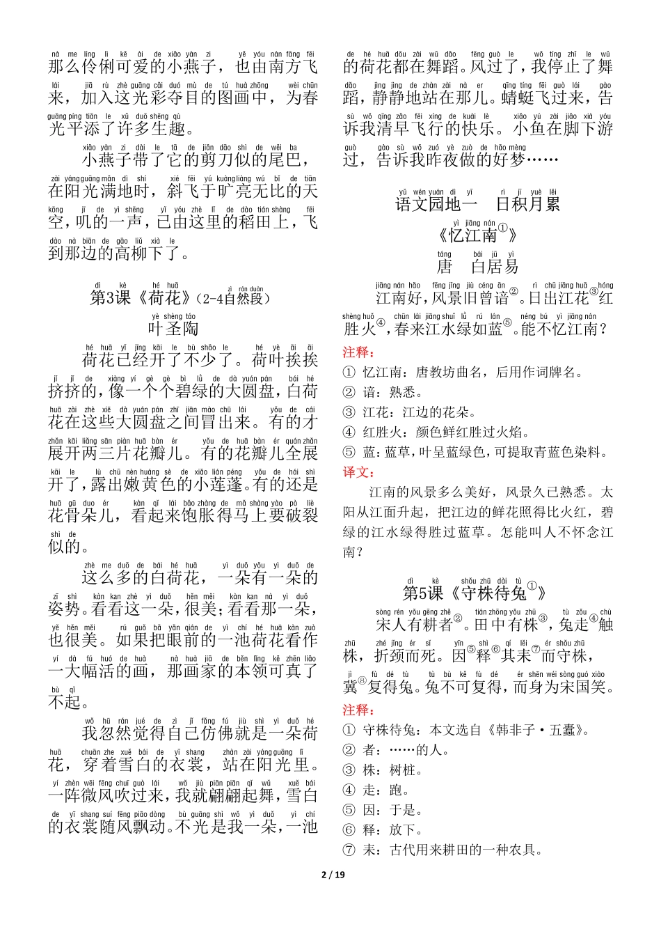 ❤三年级年级（下册）背诵默写（古诗+课文+日积月累）_第2页