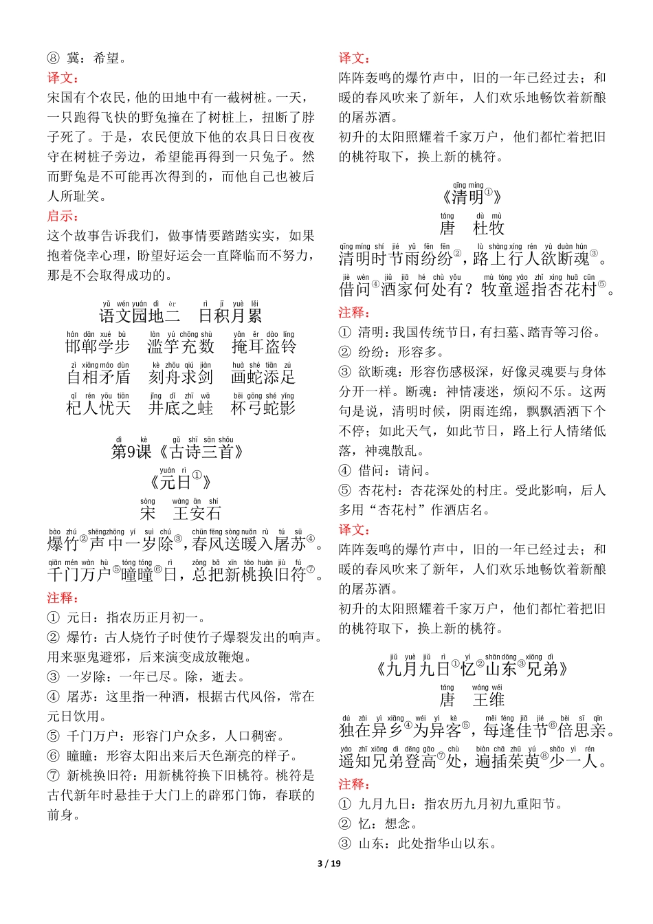 ❤三年级年级（下册）背诵默写（古诗+课文+日积月累）_第3页