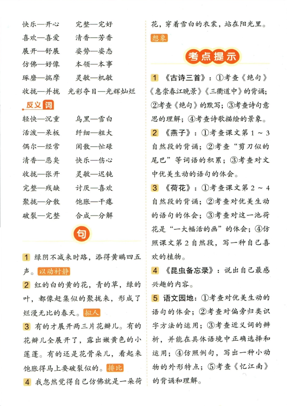 ❤三年级年级下册语文单元总结_第2页