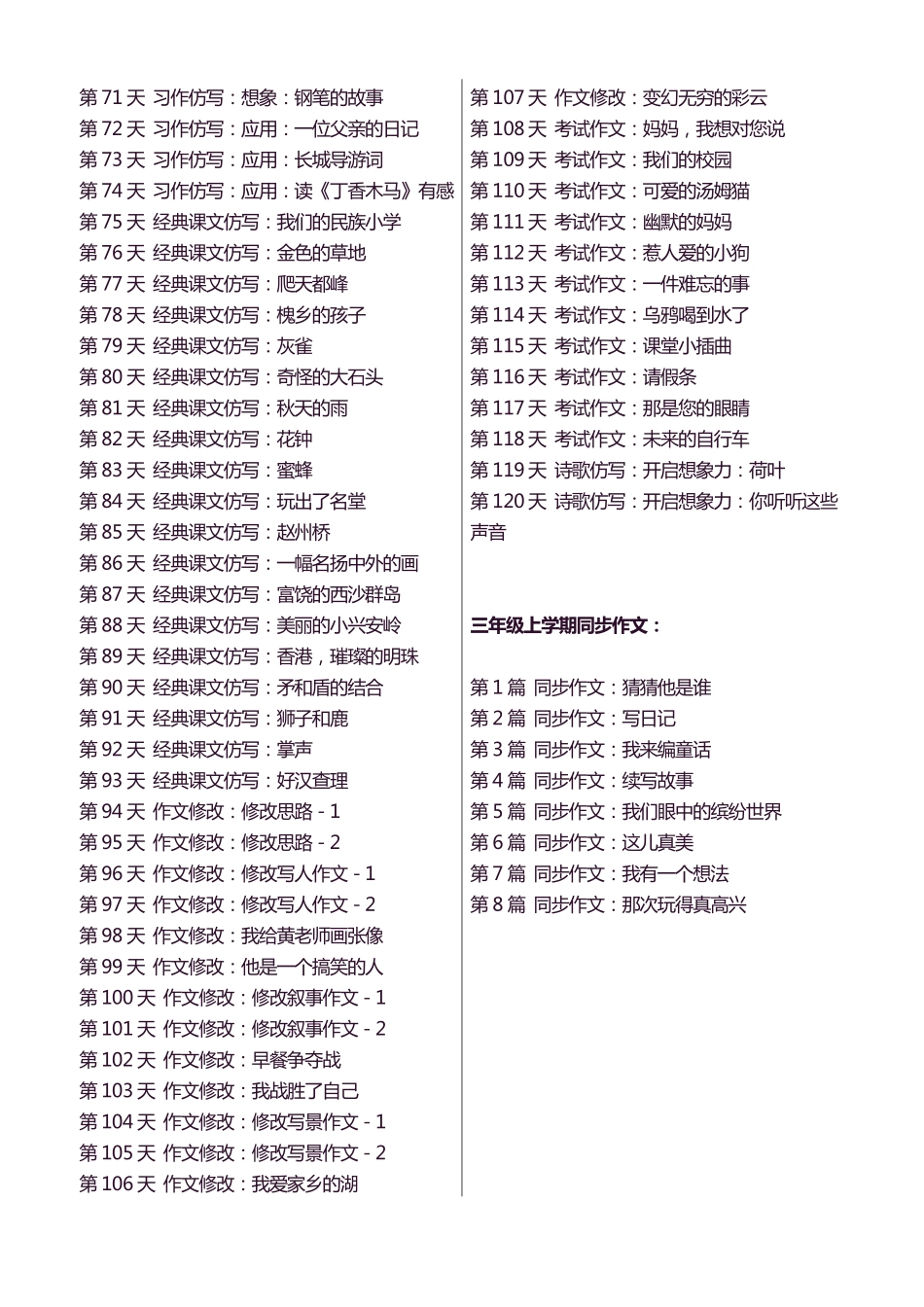 三年级（上）好文仿写小练笔 新 三年级页_第3页