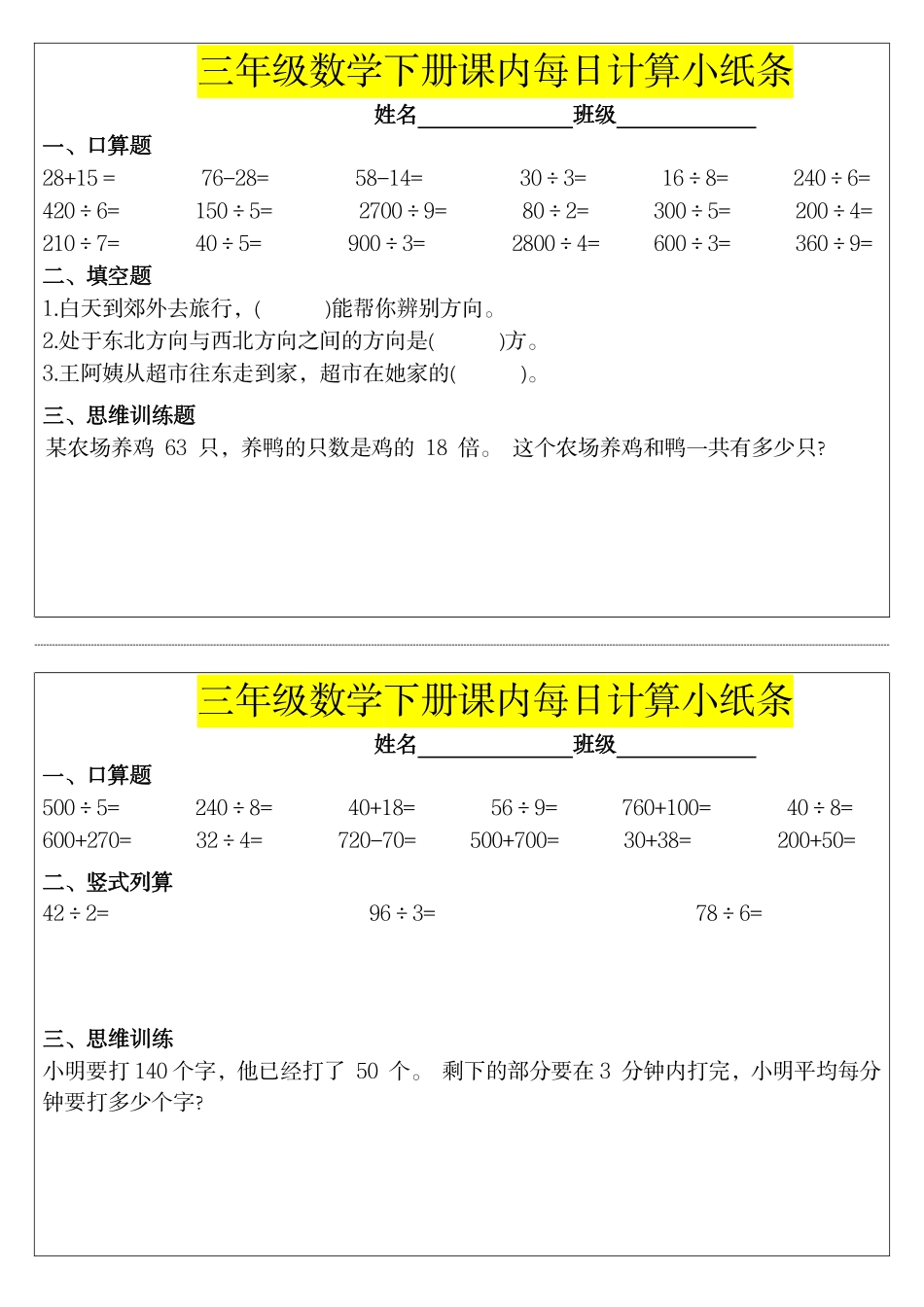 ❤️三年级下数学课内每日计算小纸条_第2页