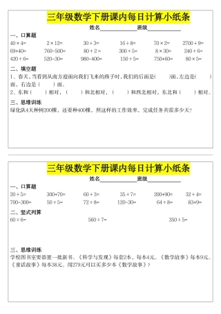 ❤️三年级下数学课内每日计算小纸条