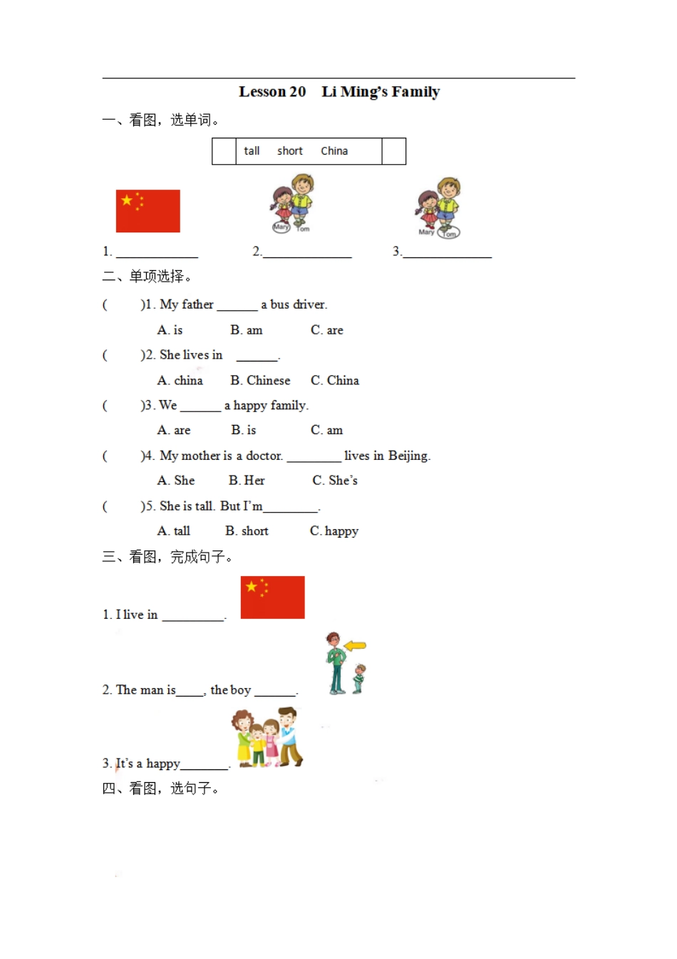 三年级（上）冀教版英语 Unit  Lesson (2)_第1页