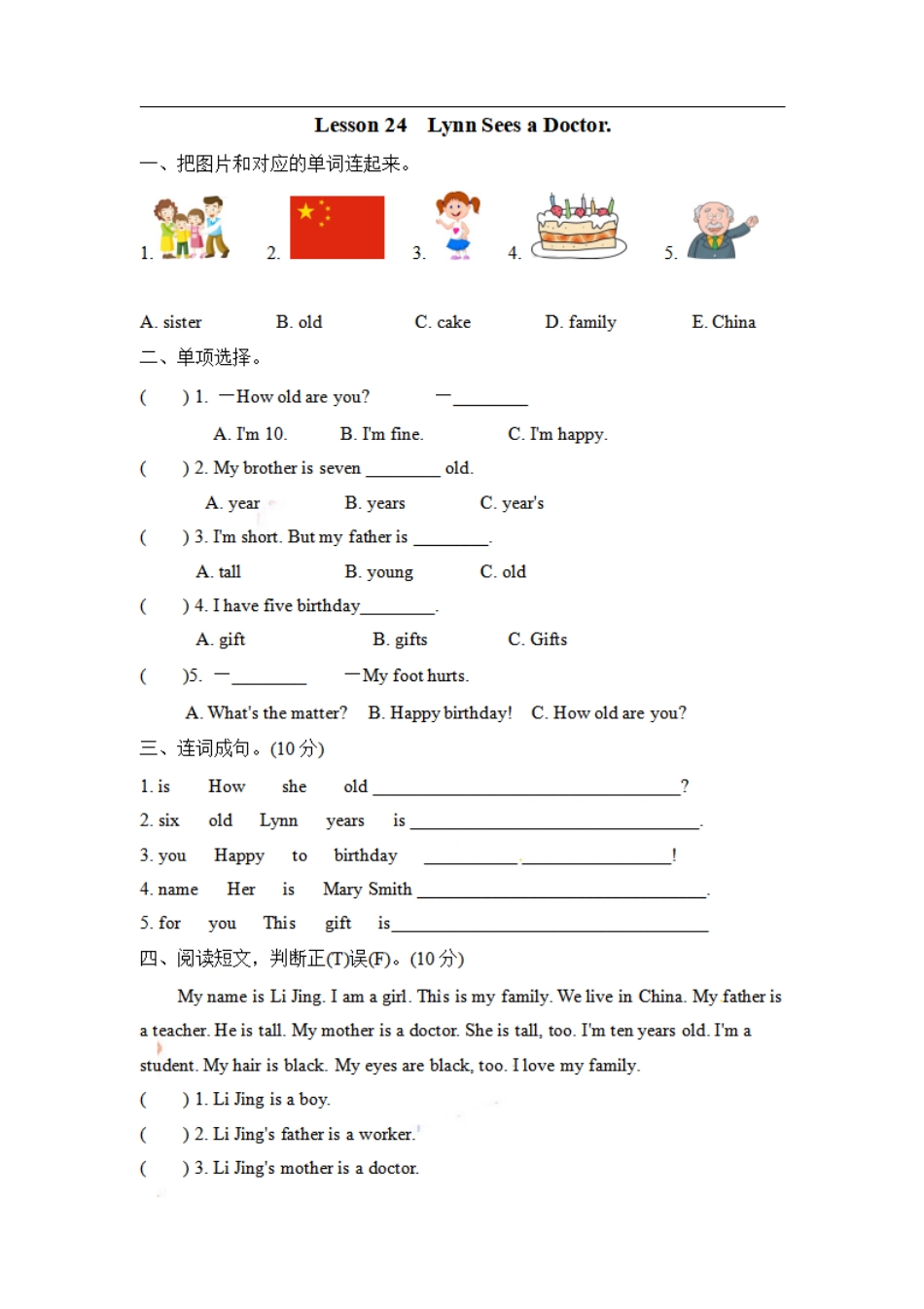 三年级（上）冀教版英语 Unit  Lesson _第1页