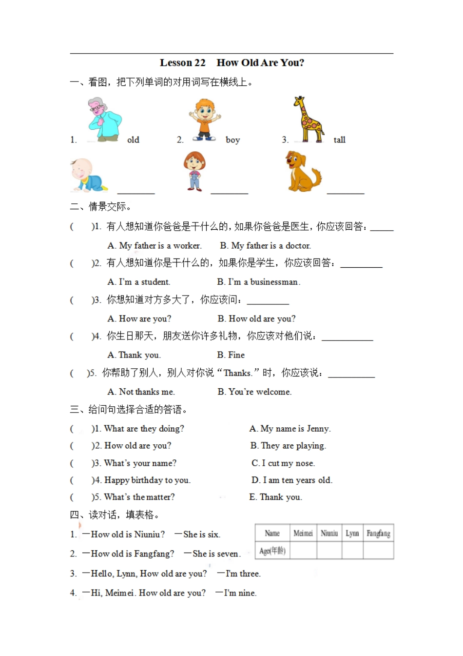三年级（上）冀教版英语 _第1页
