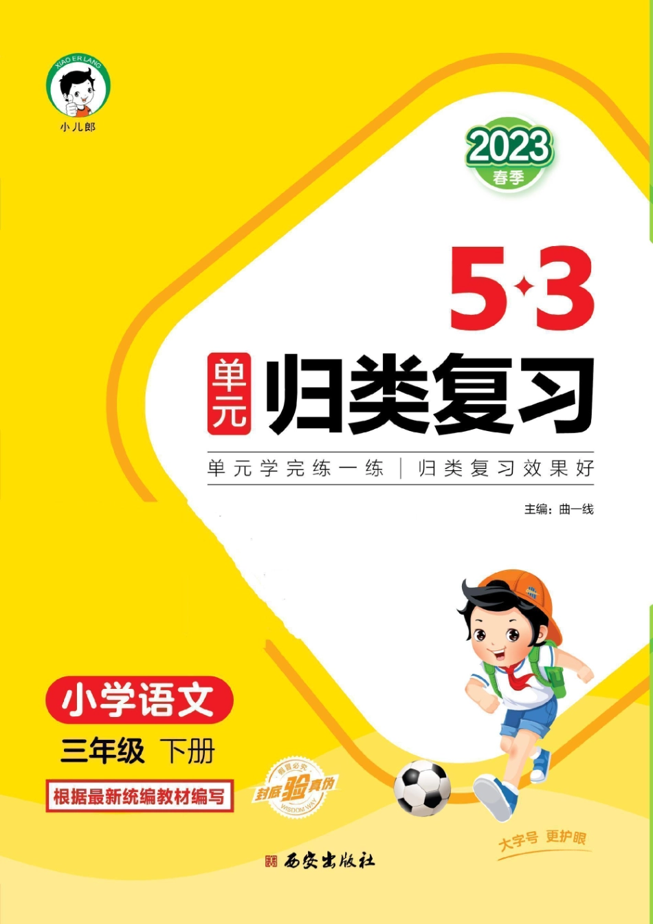 ❤三年级下语文单元归类复习_第1页