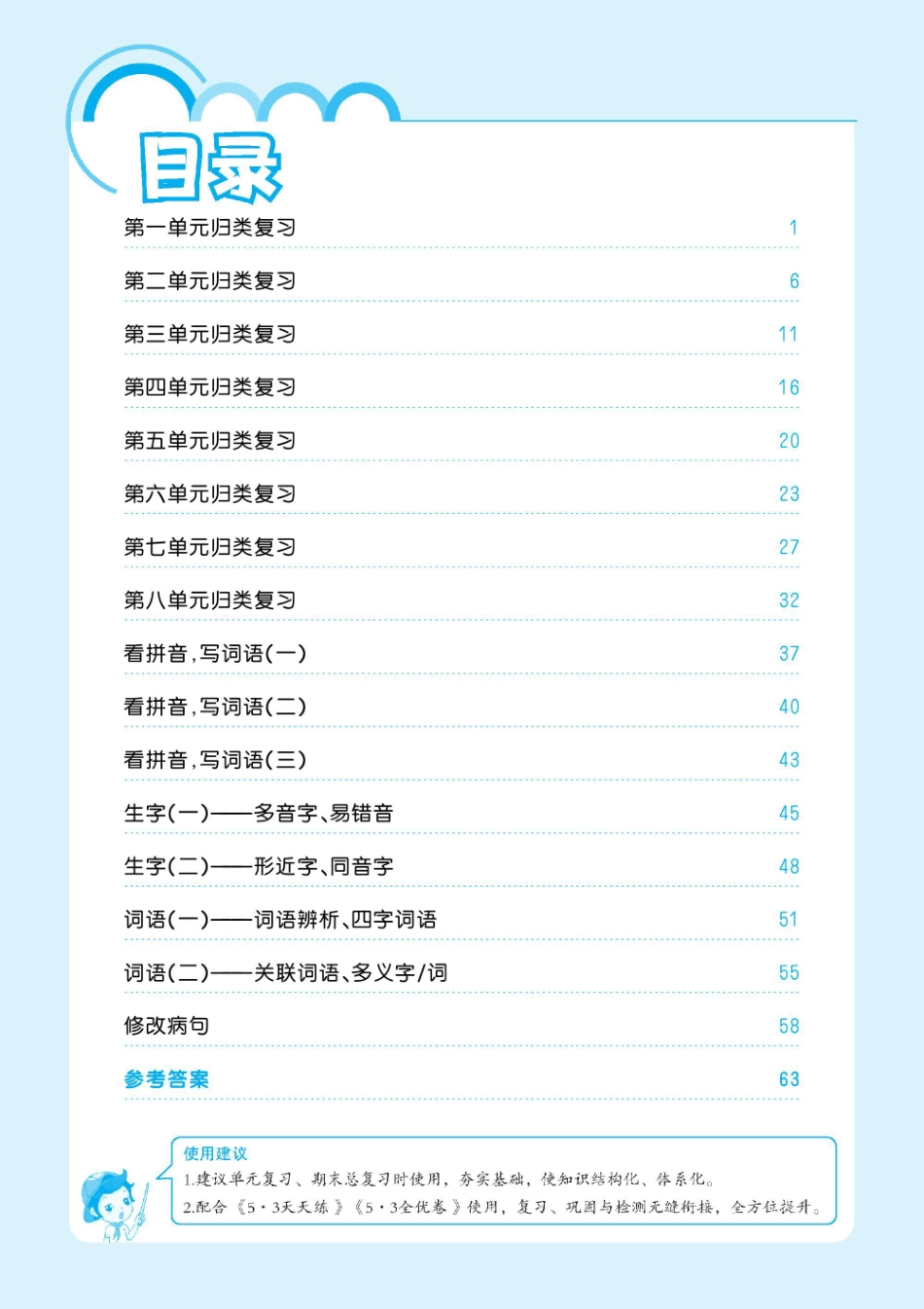 ❤三年级下语文单元归类复习_第2页