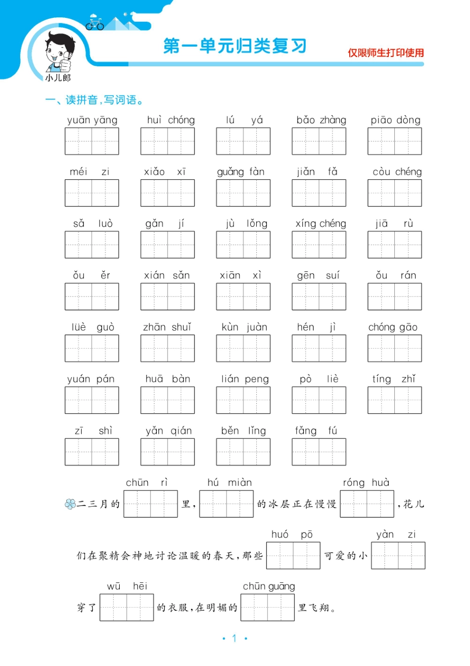 ❤三年级下语文单元归类复习_第3页