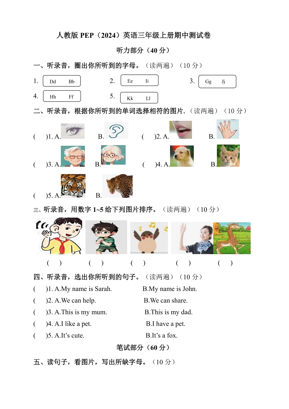 三年级（上）人教PEP英语期中试卷_第1页