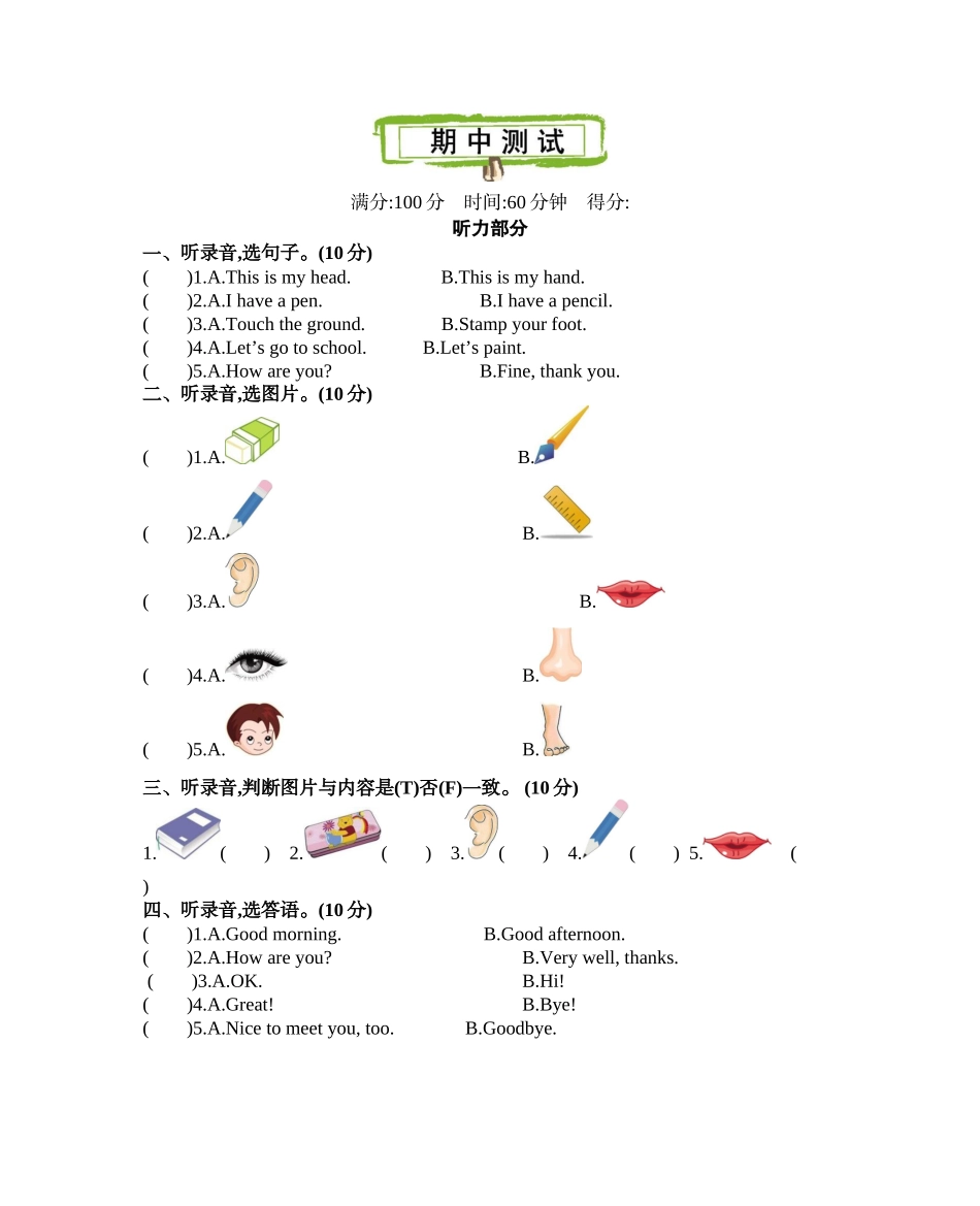 三年级（上）人教PEP英语期中真题卷听力MP三年级_第1页