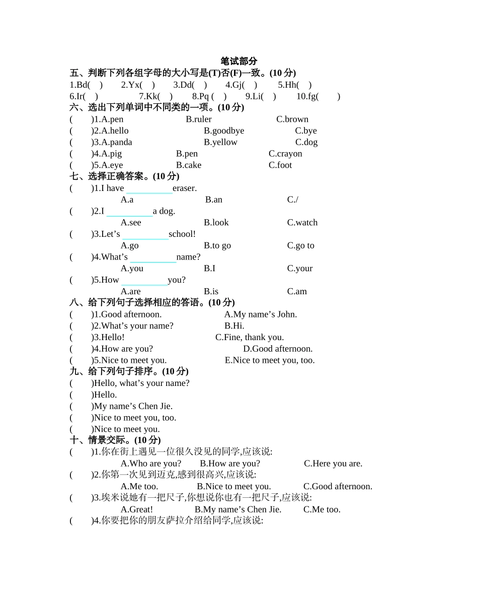 三年级（上）人教PEP英语期中真题卷听力MP三年级_第2页