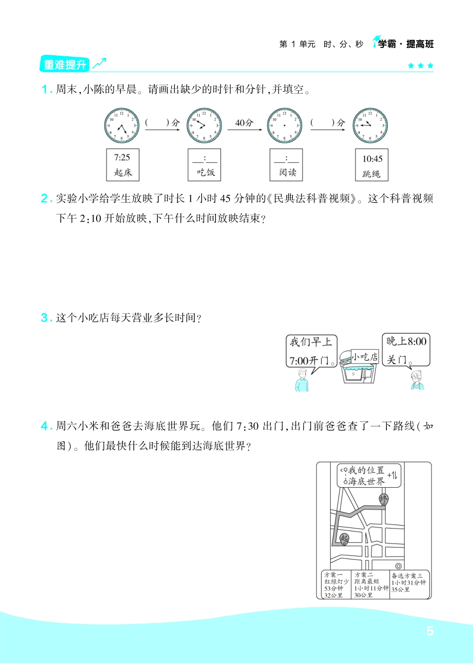 三年级（上）数学（人教版）易错题重难点专题_第2页