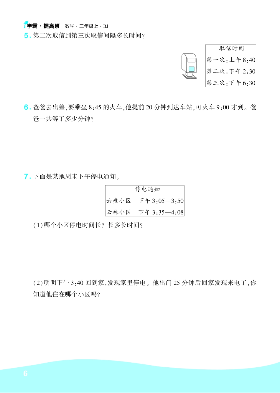 三年级（上）数学（人教版）易错题重难点专题_第3页