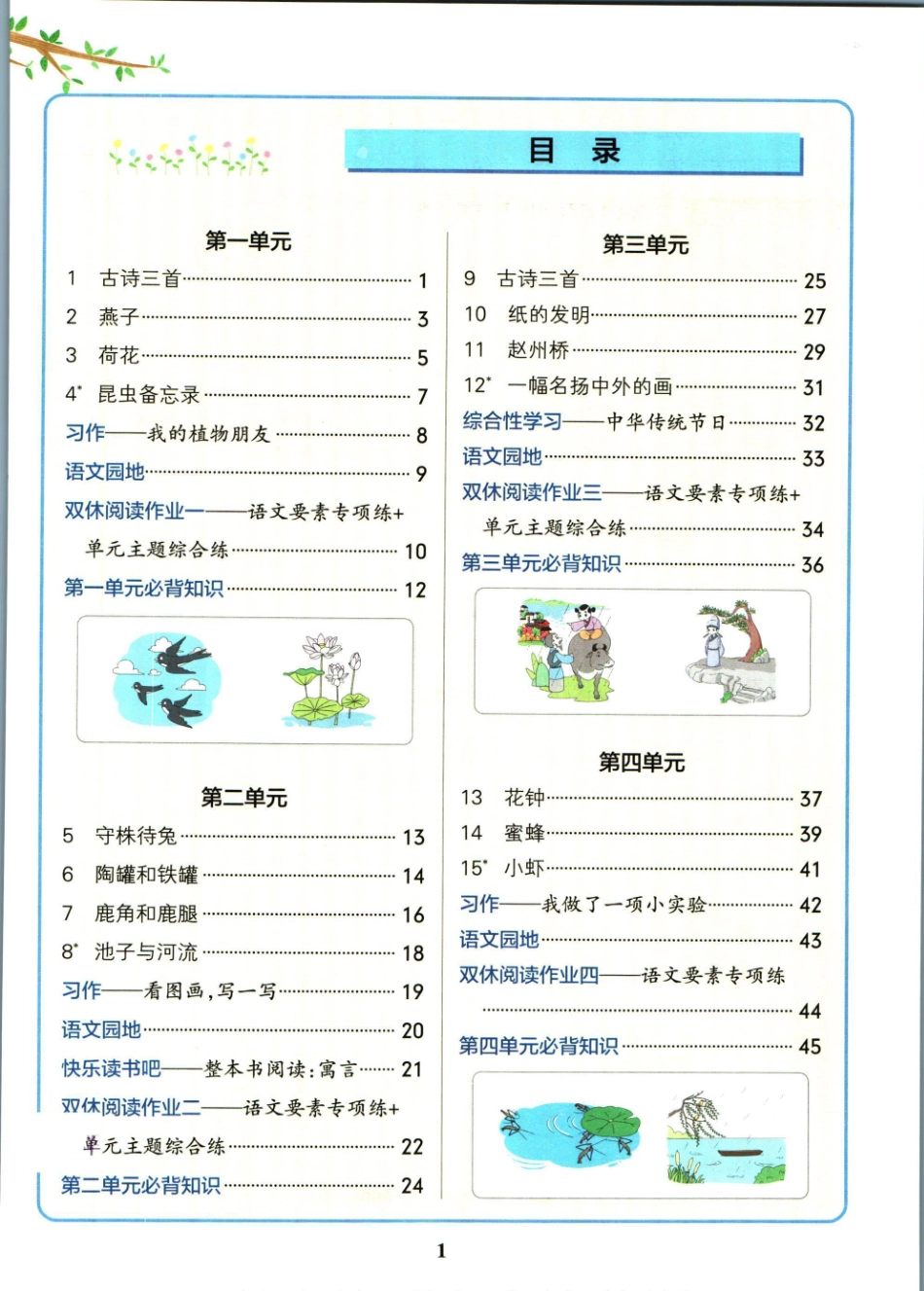 ❤小学学霸作业本三年级年级下册语文人教版_第2页