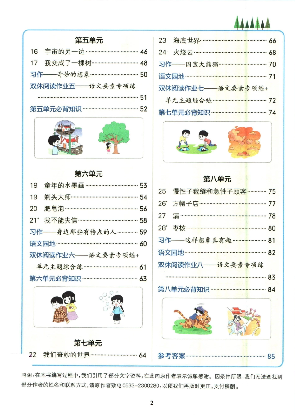 ❤小学学霸作业本三年级年级下册语文人教版_第3页