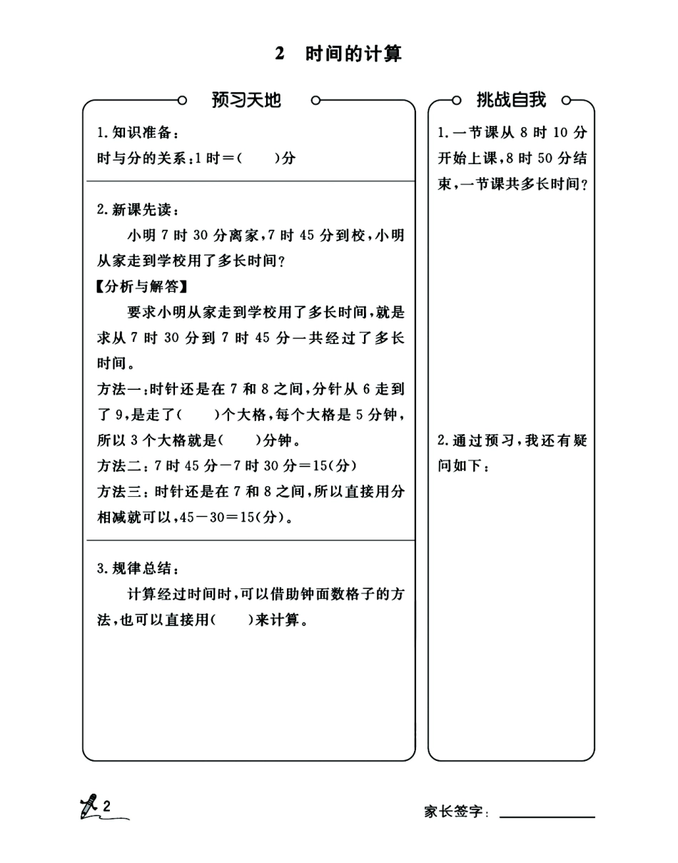 三年级（上）数学（人教版）预习每日一练计划表_第2页