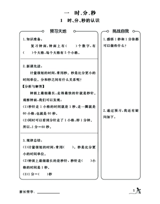 三年级（上）数学（人教版）预习每日一练计划表