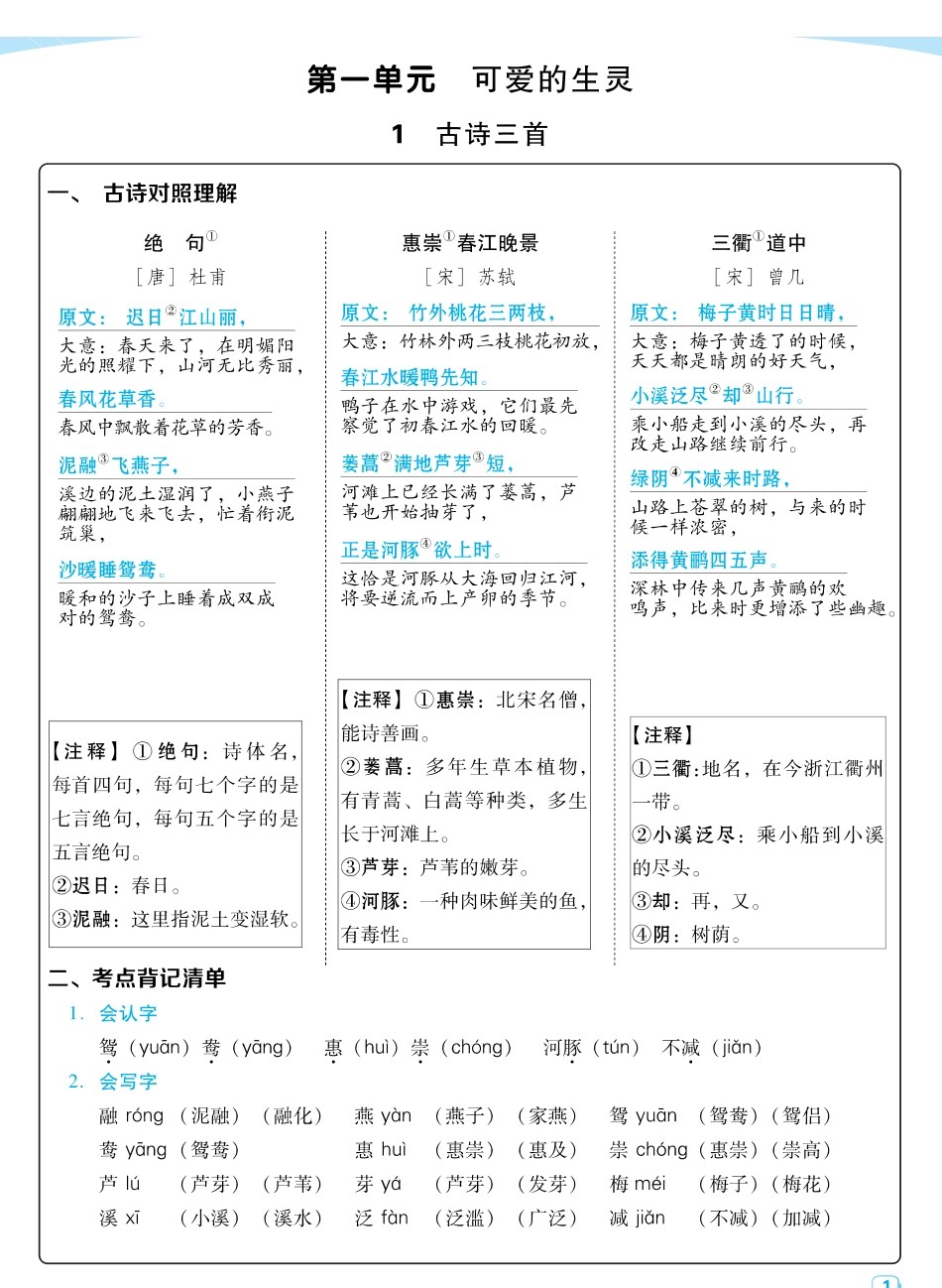 春三年级下语文：每课考点梳理_第1页