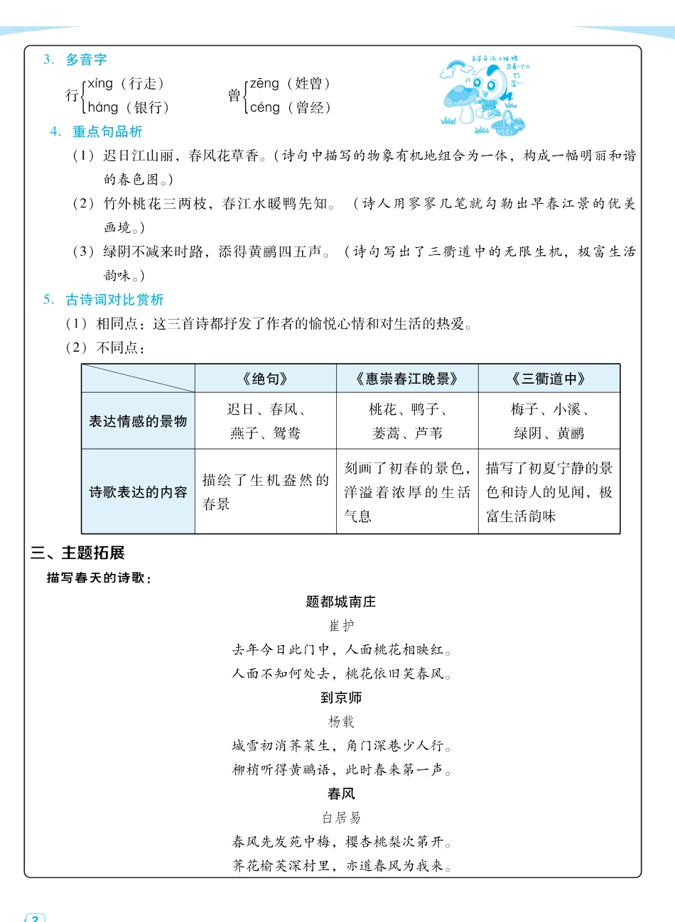 春三年级下语文：每课考点梳理_第2页