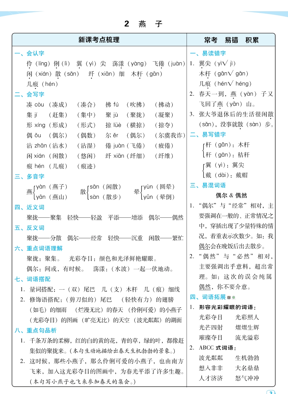 春三年级下语文：每课考点梳理_第3页