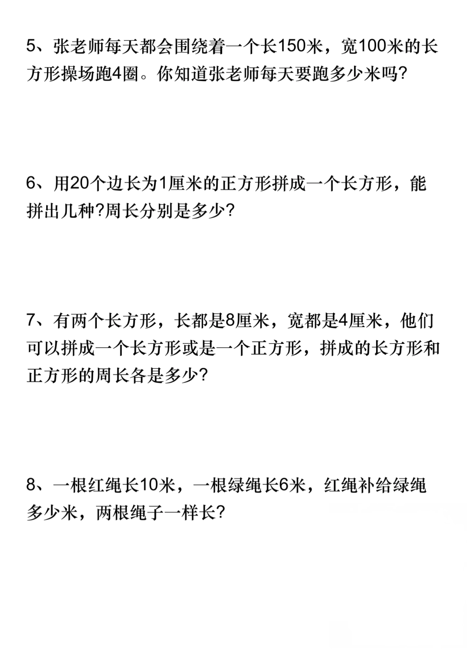 三年级(上)数学周长应用题专项练习-长方形操场SY__第2页