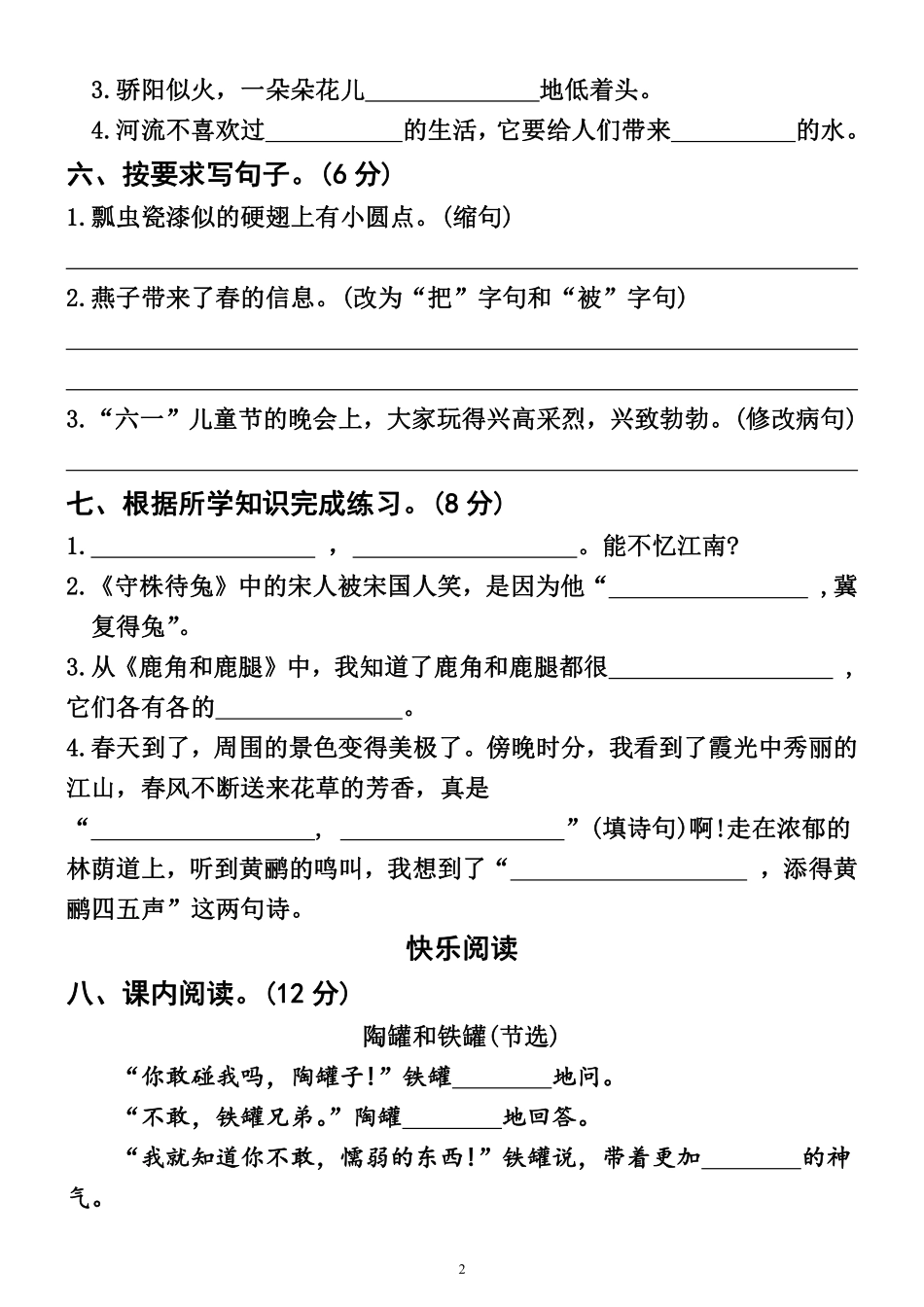 第一次月考测试卷--学年语文三年级年级下册统编版_第2页
