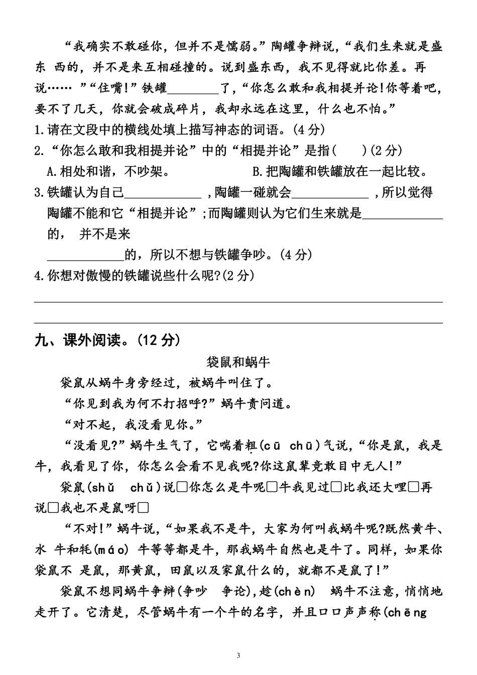 第一次月考测试卷--学年语文三年级年级下册统编版_第3页
