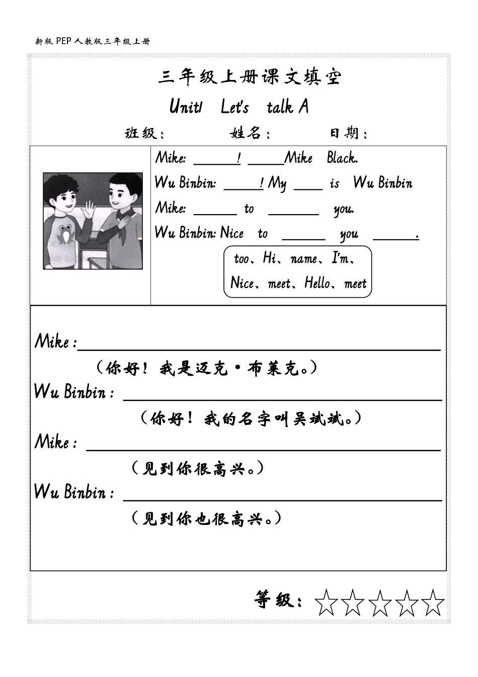 三年级（上）英语（人教PEP）课文内容填空（新版）_第1页